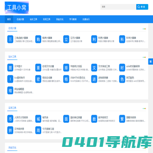 在线工具-免费便民查询网 - 工具小窝