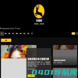 灵感网-创意探索，灵感无限