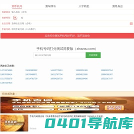 测试手机号码怎么样好不好_免费查询手机号码吉不吉利适不适合_在线手机号码测吉凶_手机号码打分评分预测吉凶_周易手机号码算命占卜_手机号码测算吉祥网站-渣走网zhazou.com