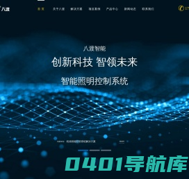 八渡智能-智能照明系统-智能开关模块-4G远程智能终端-17717884588