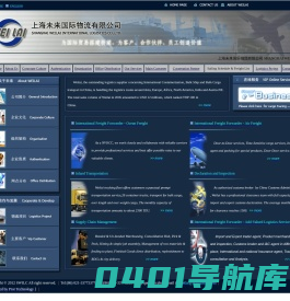 上海未来国际物流有限公司