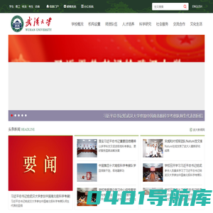 武汉大学