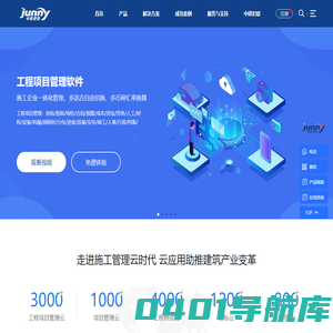 工程项目管理软件_建筑施工管理软件_工程管理系统_中建君联