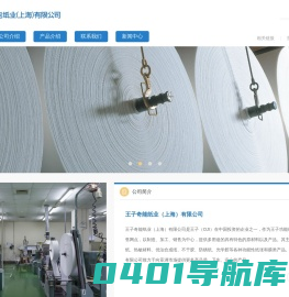【官网】-王子奇能纸业（上海）有限公司-热敏纸-干法纸-YUPO