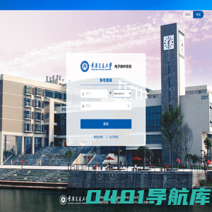 重庆交通大学企业邮箱