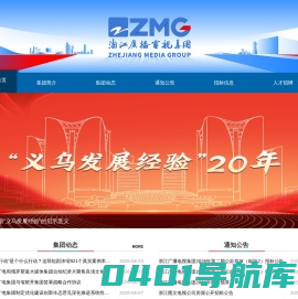 浙江广播电视集团官网