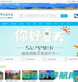 旅游哪里好_跟团游_旅游团-成都中国旅行社