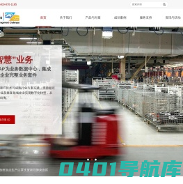 SAP ERP金牌代理商—TransInfo以严谨的实施方法论,助力企业信息化转型-广州斯凯普斯信息技术有限公司-SAP B1,SAP S/4,SAP Business bydesign,SAP实施商