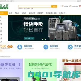 康复之家医疗器械网上商城 - 康复之家医疗器械网上商城-家用医疗器械专卖店