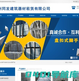 盘扣脚手架_盘扣式脚手架租赁厂家-河北任丘盘扣式脚手架制品厂