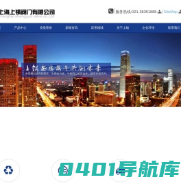 电站阀门,闸阀,球阀,蝶阀,止回阀,截止阀,调节阀,冶金阀门 - 上海上锅阀门有限公司