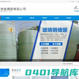 河北中意玻璃钢有限公司