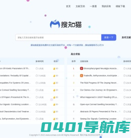 搜知猫 - 外文文献互助服务平台