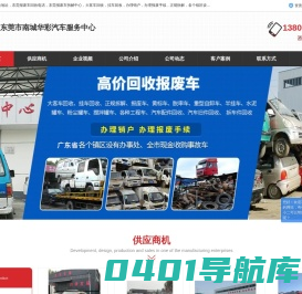 东莞机动车报废_大客车回收_报废车补贴_东莞报废车回收公司
