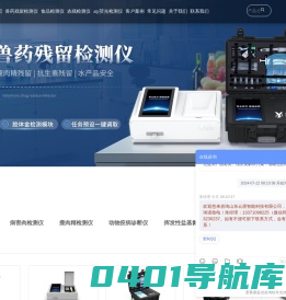 瘦肉精检测仪_动物疫病诊断仪_兽药残留检测仪-山东云唐智能科技有限公司
