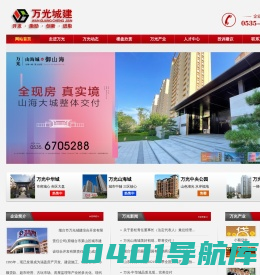 万光城建_万光中华城_万光山海城_万光福园_万光府前花园_万光建筑_万光物业_万光小额贷款_万光古文化城