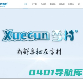 浙江雪村制冷设备有限公司
