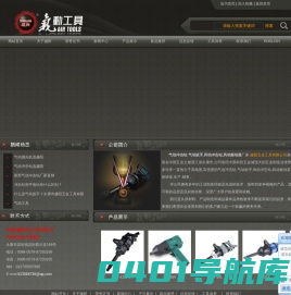 气动冲击钻,气动扳手,风动冲击钻,风动振动器,气动扳手厂家、价格- - 永康市越阳五金工具有限公司