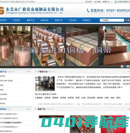 |Qsn6-6-3|铜板|铜棒|-东莞市广毅荣金属制品有限公司