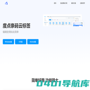 度点条码官网-编辑变得如此简单-标签打印软件|条码打印软件|云标签|移动打印