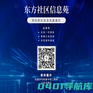 上海东方社区信息苑