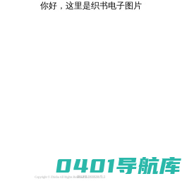 织书电子图片