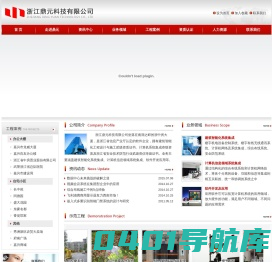 浙江鼎元科技有限公司