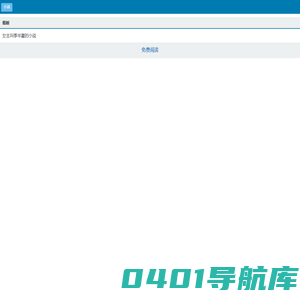 免费阅读