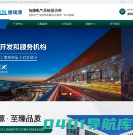 河北德瑞源电子科技有限公司