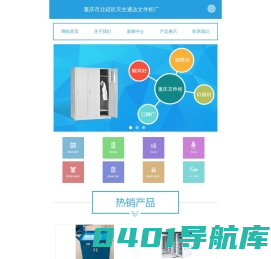 重庆文件柜-消防柜-不锈钢药柜-密集架生产厂家「重庆市北碚区天生通达文件柜厂」