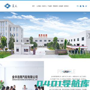 金华浩翔汽配有限公司