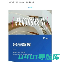 米仓智库