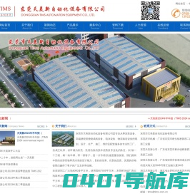 东莞市天美新自动化设备有限公司