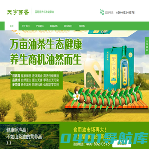 天宇芸香_天宇农林_山茶油_智慧农业