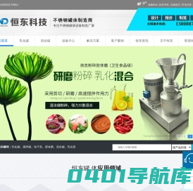 恒东科技_乳化罐,混合罐,加热搅拌罐,不锈钢罐设备厂家