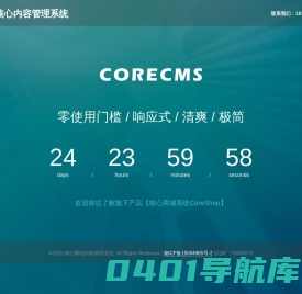 核心内容管理系统