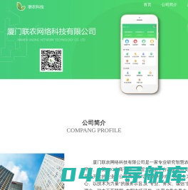 厦门联农网络科技有限公司