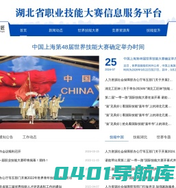 湖北工匠 - 湖北省职业技能大赛信息服务平台