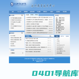 大连职业技术学院 - 现代教育技术中心