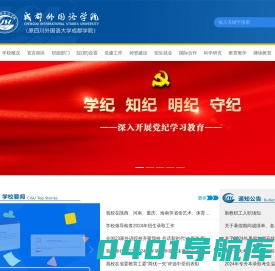 首页 - 成都外国语学院
