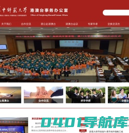 港澳台事务办公室-华中师范大学