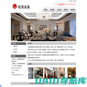 上海旺青设计装潢有限公司
