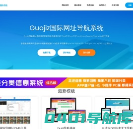 Guojiz国际网址导航系统 - 贵州觅新科技有限公司