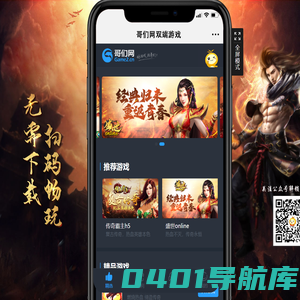哥们网手游平台-h5手游下载|在线玩-好游戏，找哥们!