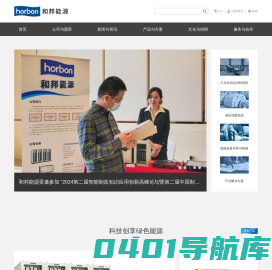 和邦能源