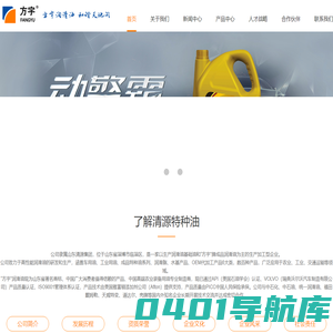 山东清源石化有限公司特种油分公司