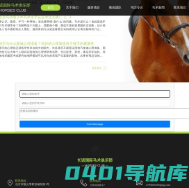 长诺国际马术俱乐部