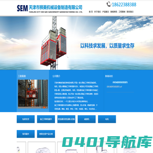 天津市狮美机械设备制造有限公司