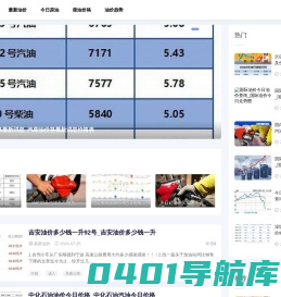 公布油价网-今日油价_油价调整-最新的燃油价格信息