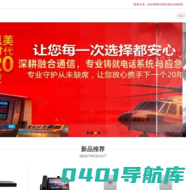 讯美时代IPPBX，IP话机，视频会议，专业的企业办公通信解决方案服务商